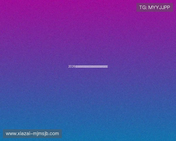 2026年世界杯参赛国家队员高清图片集及球队风格解读 2026年世界杯参赛国家队员高清图片集及球队风格解读