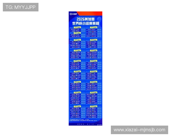2026年世界杯预选赛赛程表格下载与查询，方便用户随时掌握比赛最新动态