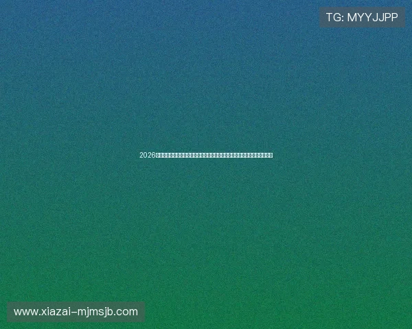 2026年欧洲区世界杯预选赛积分榜单全景,帮助球迷掌握最新排名动态与比赛走势