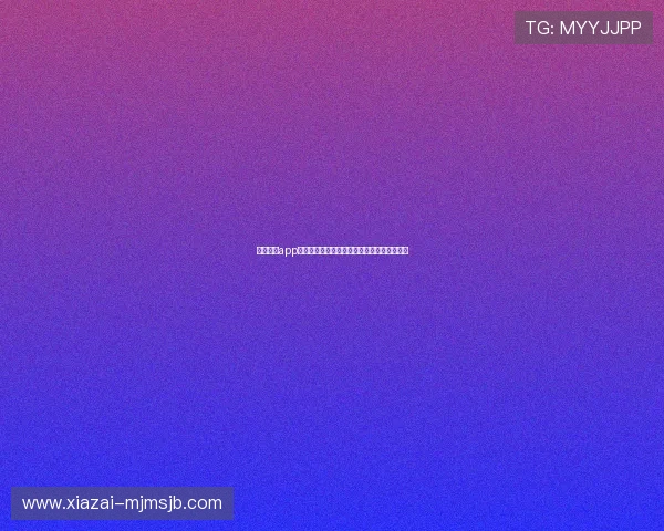 开元体育app注册账号详细流程指南帮助新手快速完成注册
