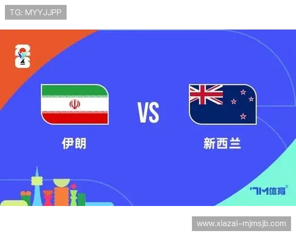 世界杯伊朗vs新西兰比赛前瞻:双方实力对比与爆冷可能性分析 世界杯伊朗vs新西兰比赛前瞻:双方实力对比与爆冷可能性分析